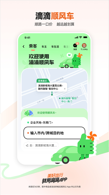 滴滴打车app