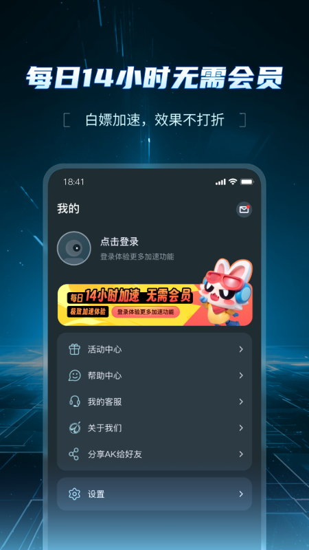 AK加速器官方版免费v1.3.5