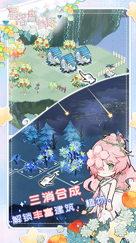 星落岛物语安卓版免费下载