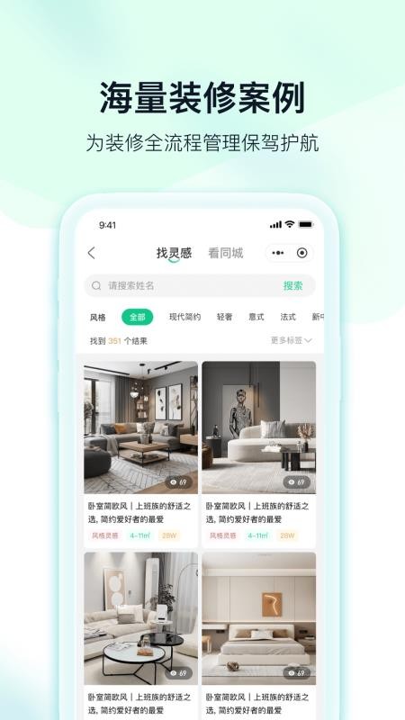 臻惠家装手机版