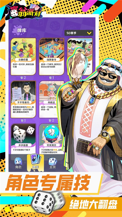 富翁派对官方版 v2.0102.00476安卓版