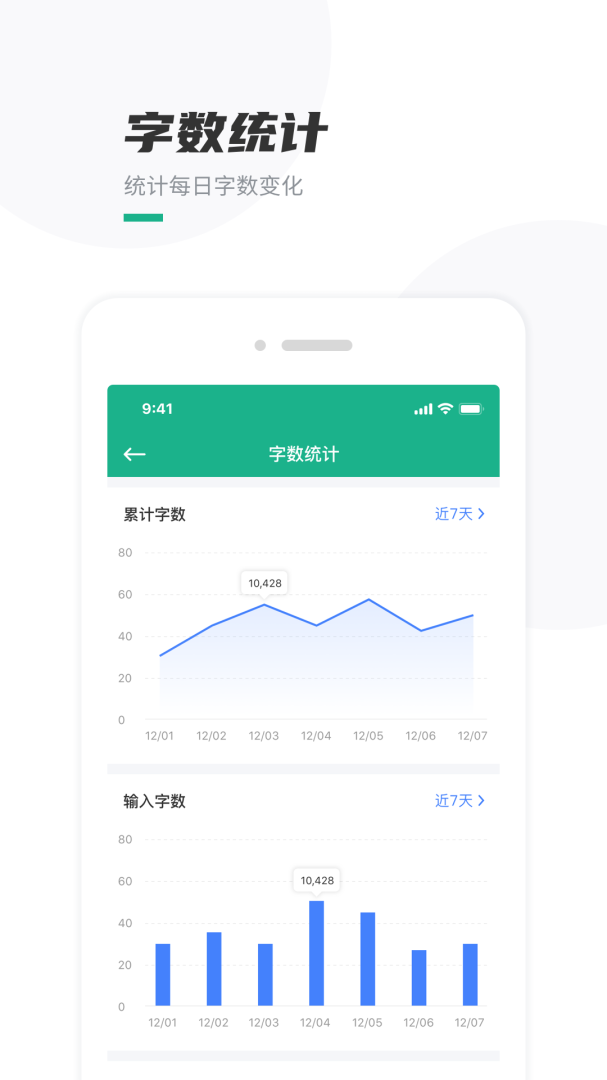 口袋写作软件v3.2.5