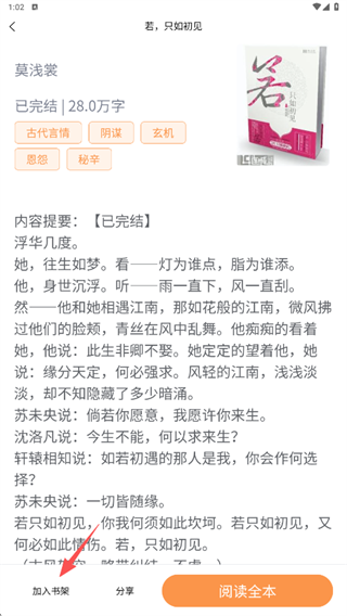 清流小说安卓版