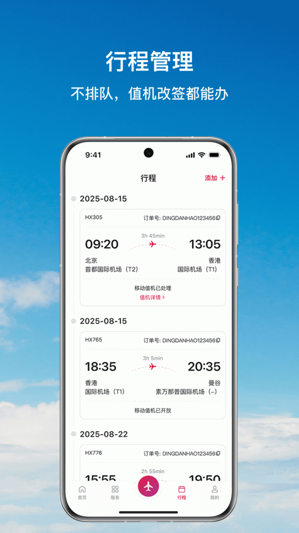 香港航空最新版v10.0.8
