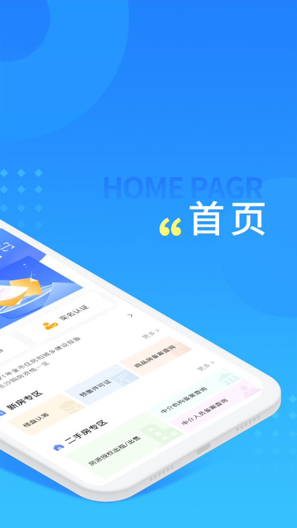长沙住房app最新版v3.0.2