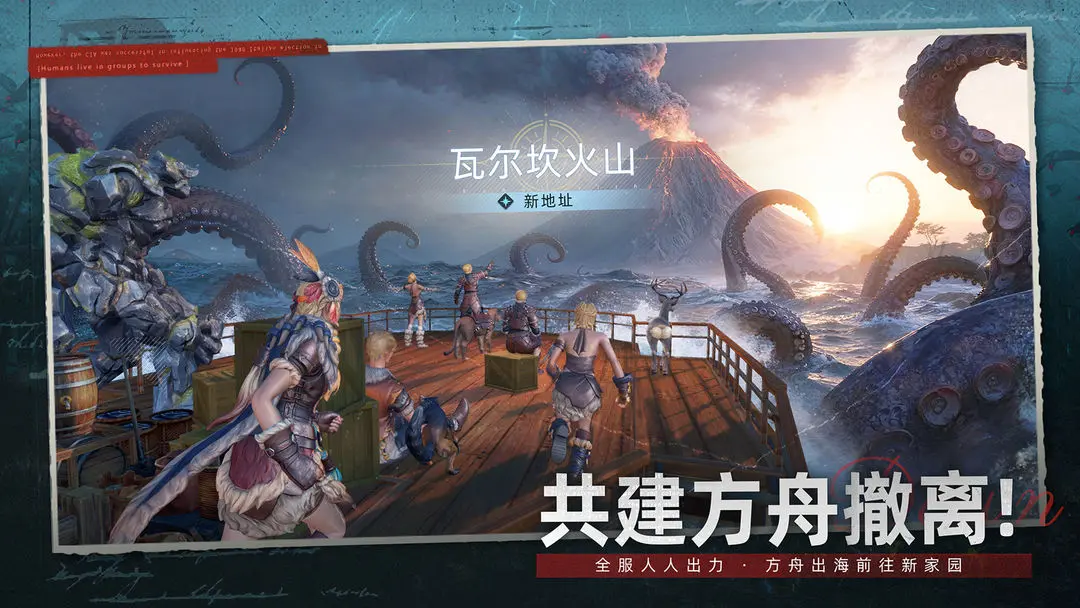 荒原曙光移动端免费下载