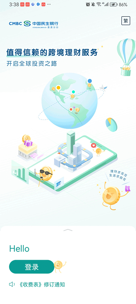 民生工程中国香港手机网银app免费v3.4.5 安卓版