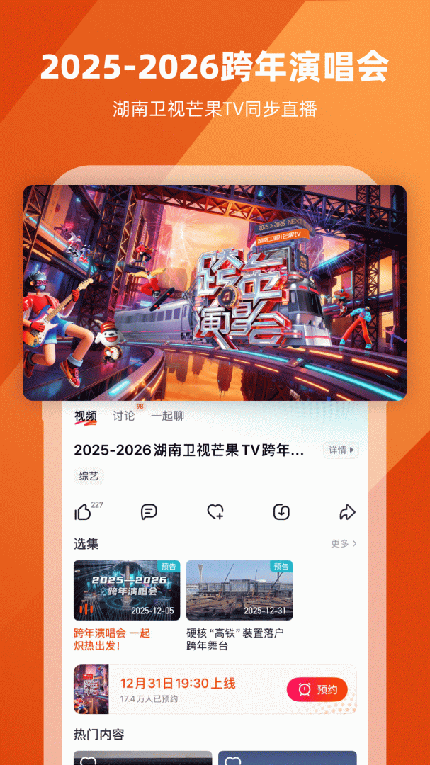 芒果tv免费安装v9.1.3