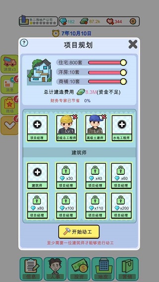 模拟经营地产大亨单机版免费下载