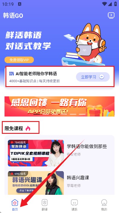 韩语GO学习背单词