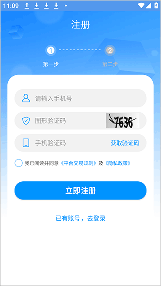 国铁物联app
