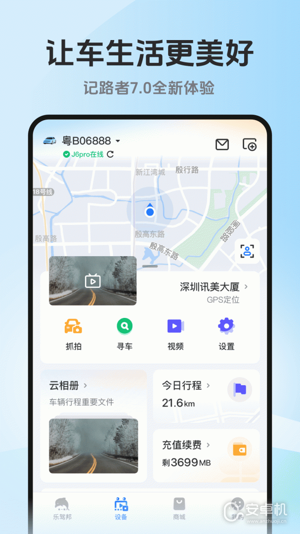 记路者免费版下载直装