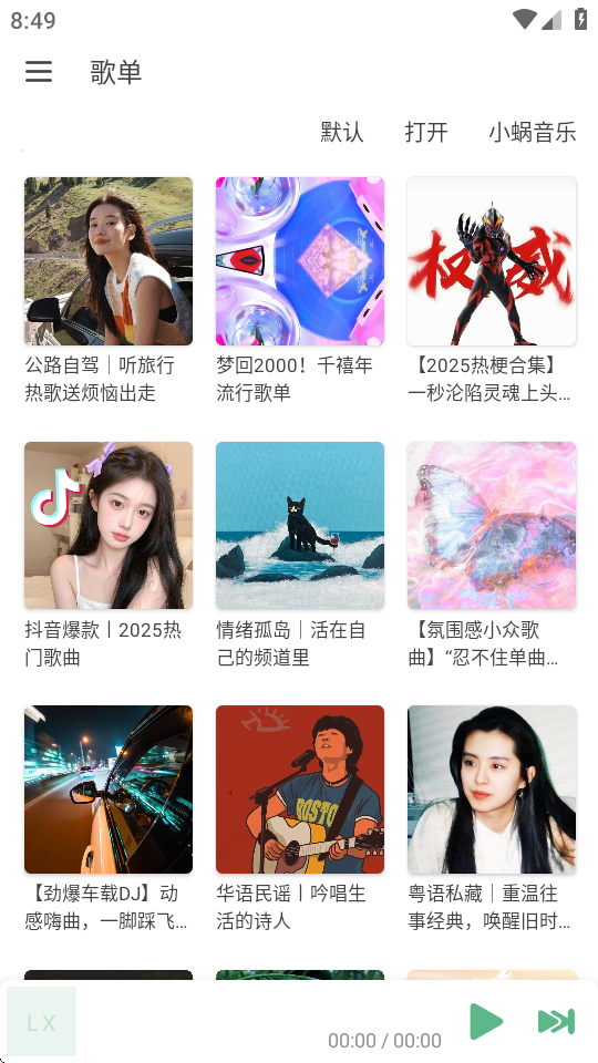 新洛雪音乐APP2025最新版本