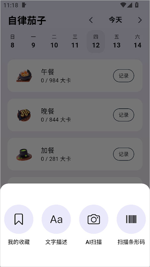 自律茄子app
