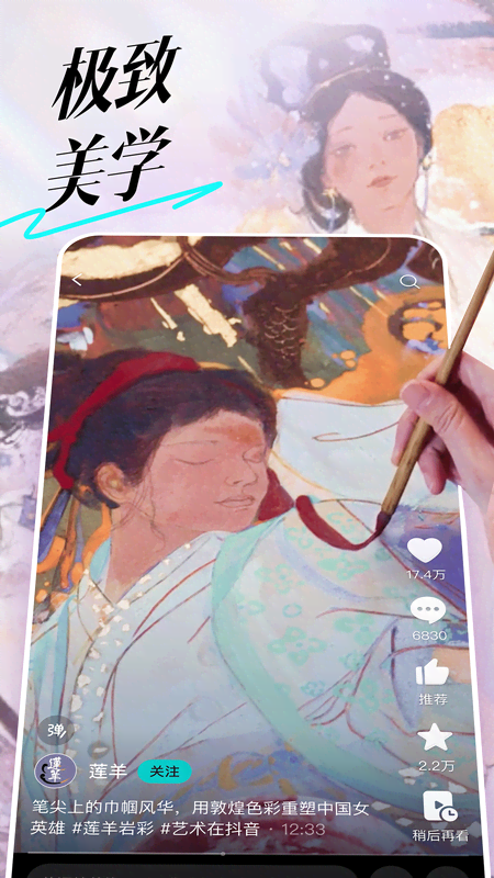 抖音精选官方免费版v37.0.0