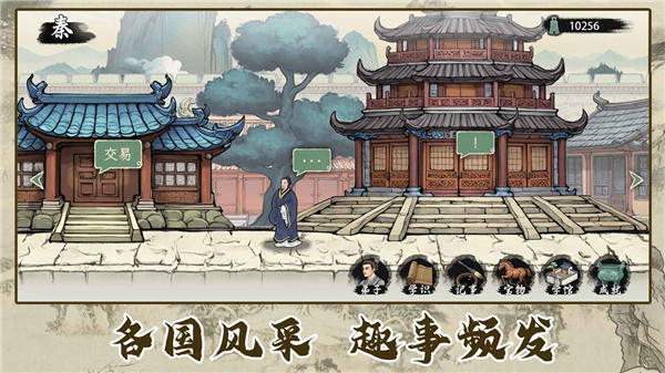 诸子百家模拟器官方版 v1.0.8安卓版