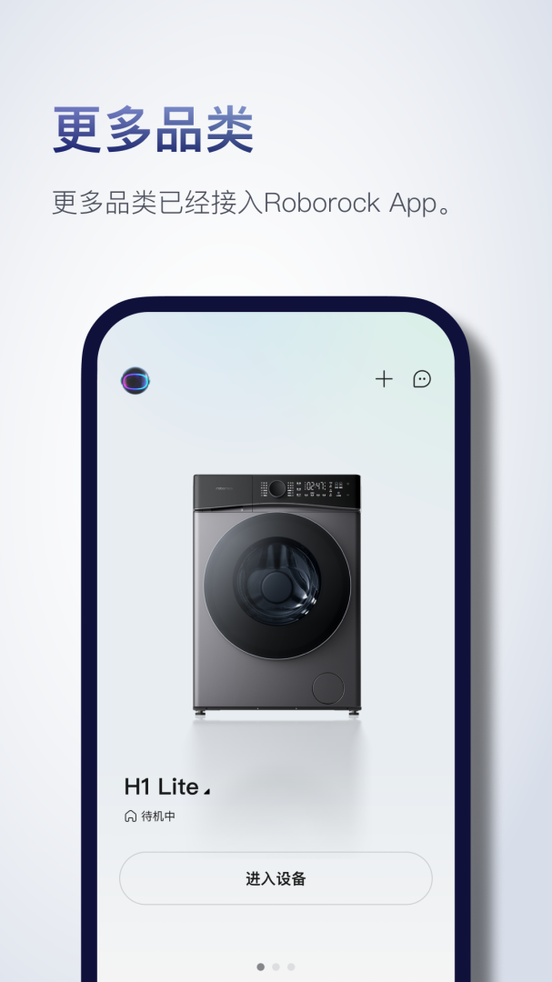 Roborock扫地机器人appv4.54.02
