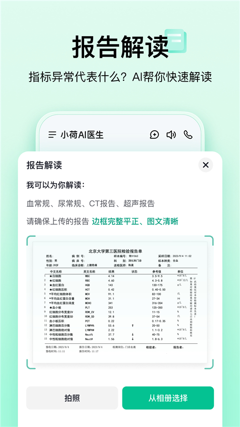 小荷AI医师最新版免费 v2.9.2手机版v2.9.2 安卓版