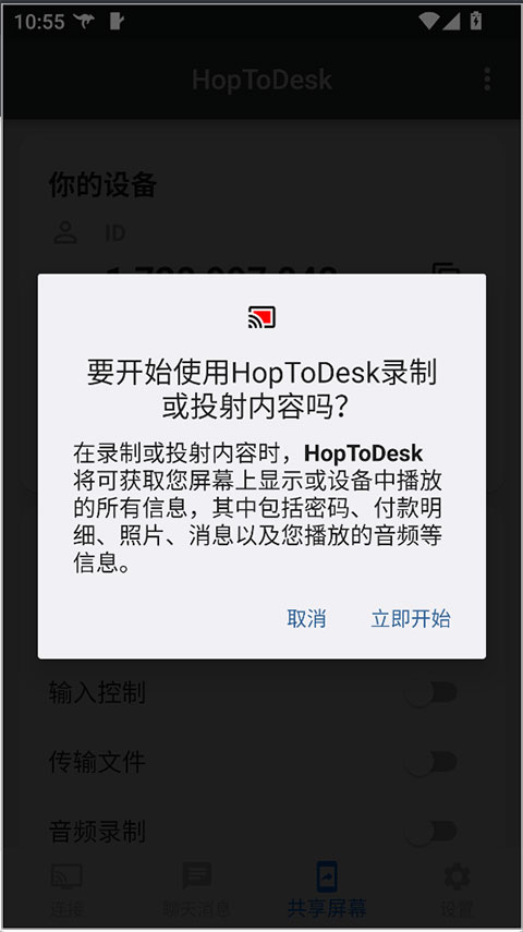 HopToDesk手机版