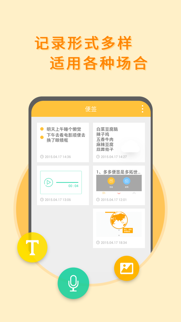 多多便签最新版v2.5.4