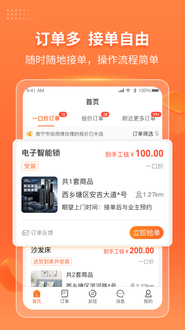 工奇兵接单平台appv9.48.0