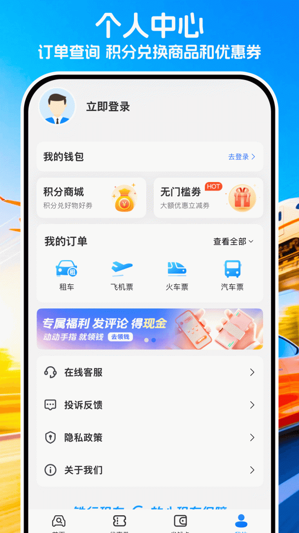 铁行租车最新版v9.2.5