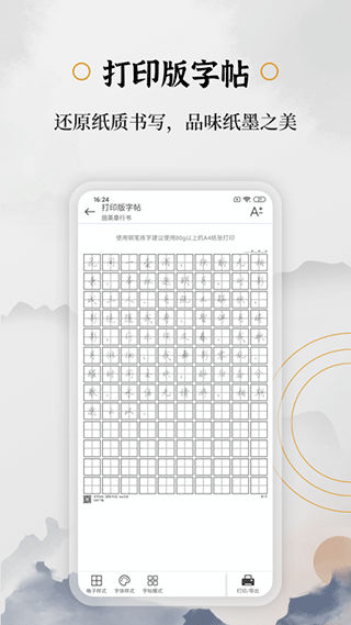 钢笔书法手机版