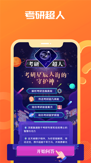 海文神龙考研app