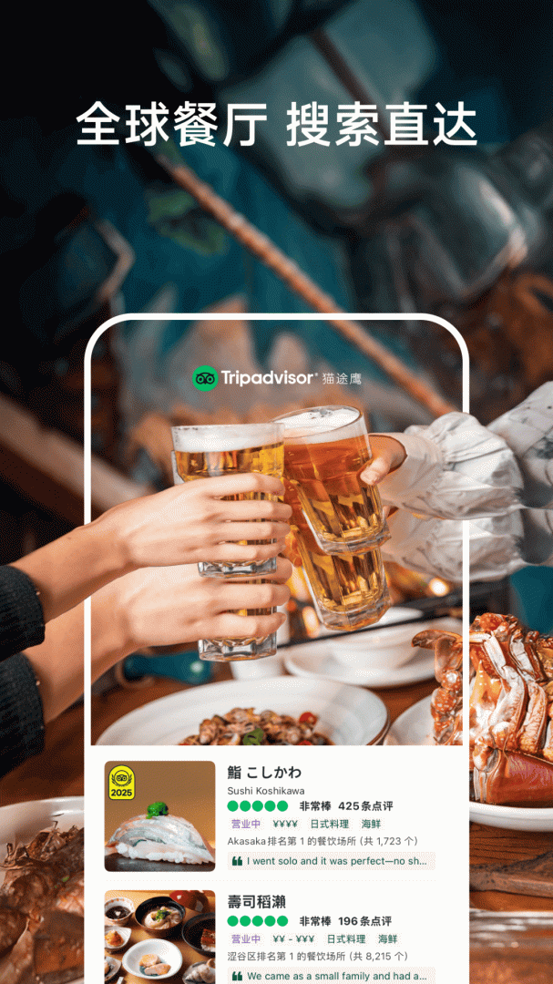 TripAdvisor猫途鹰酒店预订appv43.0.0
