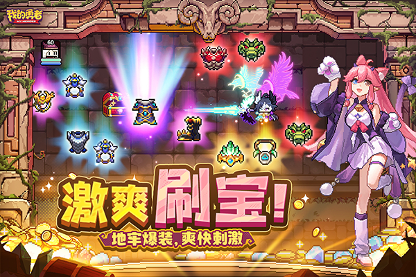 我的勇者像素版免费下载