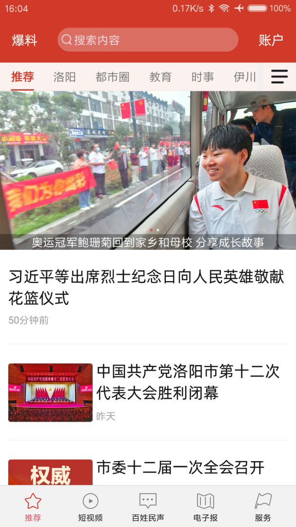 掌上洛阳最新版v4.9.12