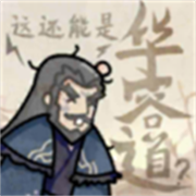 这也能是华容道手游最新版