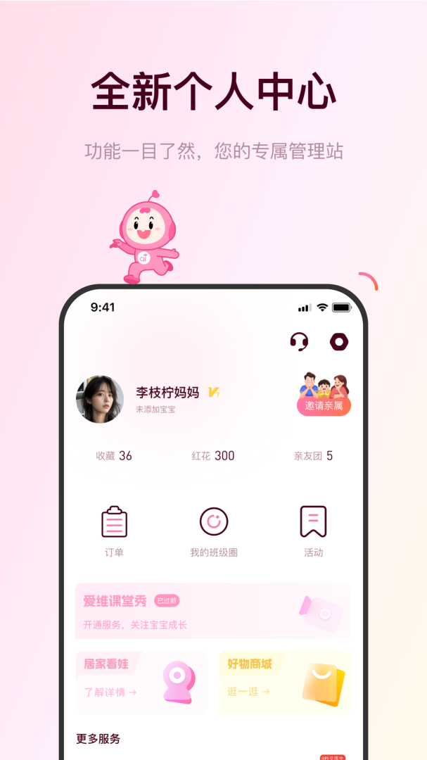 爱维宝贝幼儿园管理平台appv7.3.4