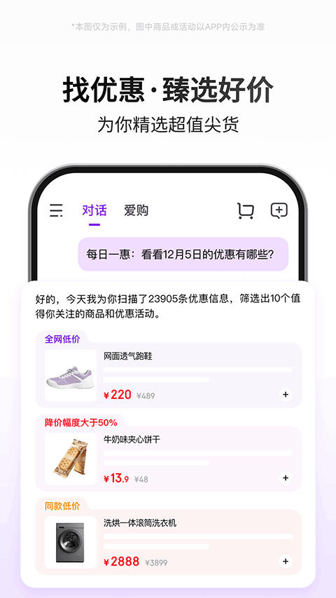 京东AI购app最新版免费v15.2.85 安卓版