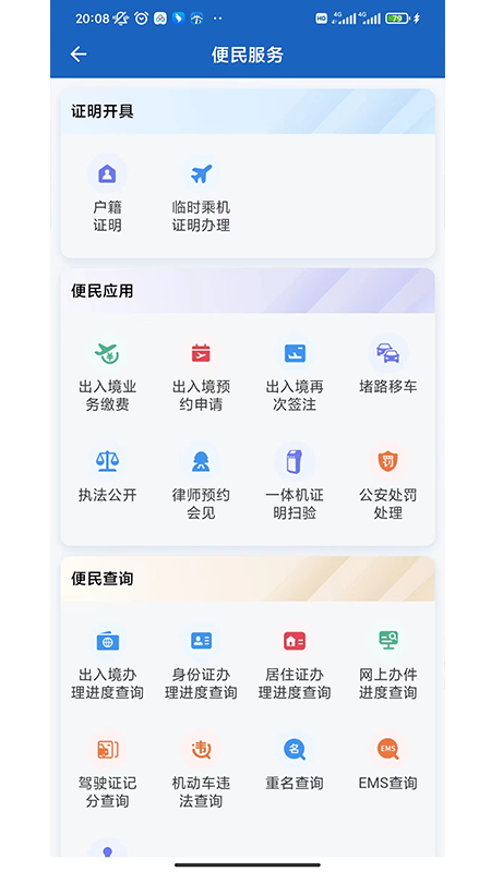 贵州公安最新版v3.2.25