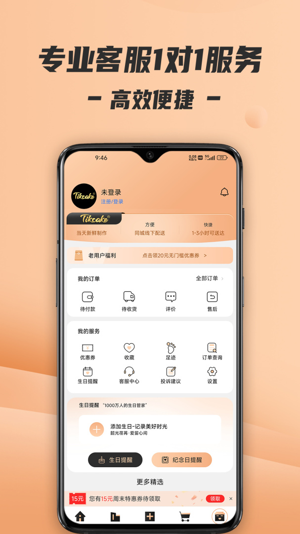 tikcake蛋糕最新版v2.1.0