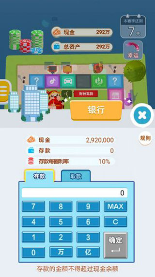 明日大富翁安卓版免费下载