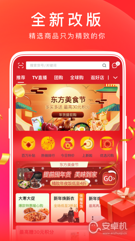 东方购物免费版下载直装