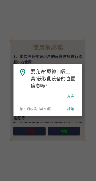 原神口袋工具安装包