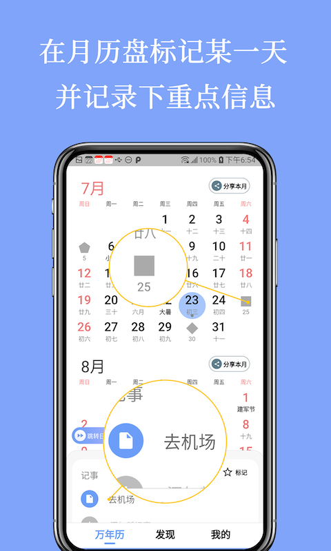万年历日历天气黄历农历查询工具appv7.3.6