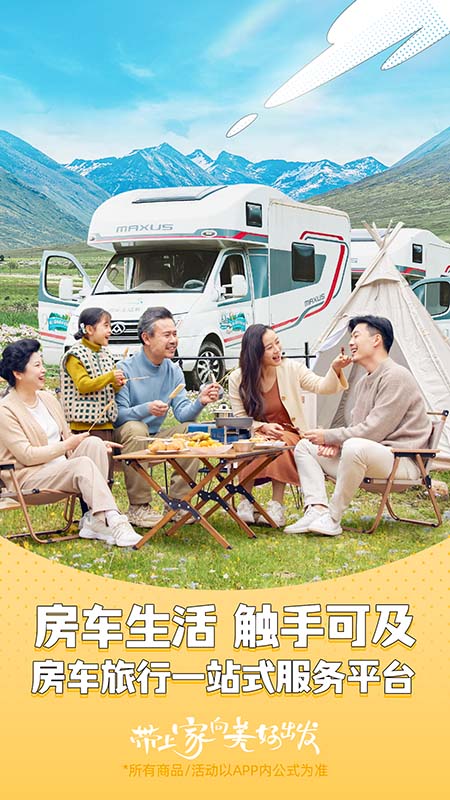 房车生活家最新版v5.8.6