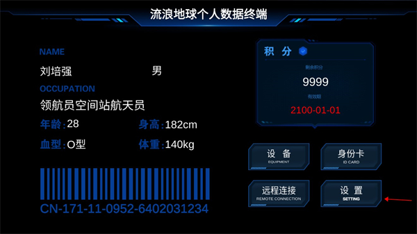 流浪地球个人终端游戏玩法-1