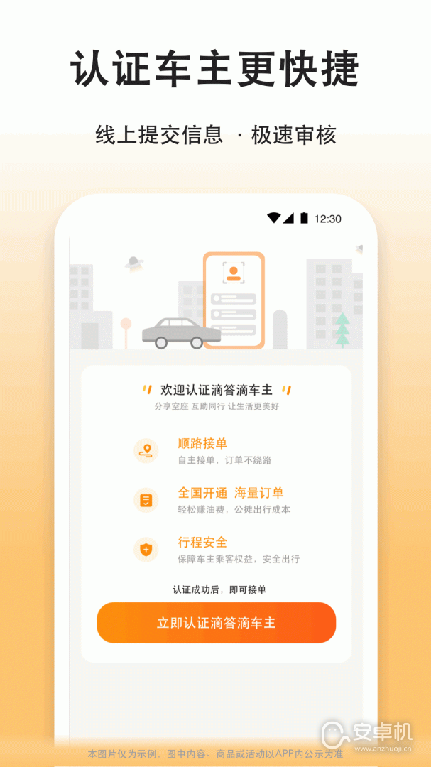 滴答出行司机版免费版下载直装