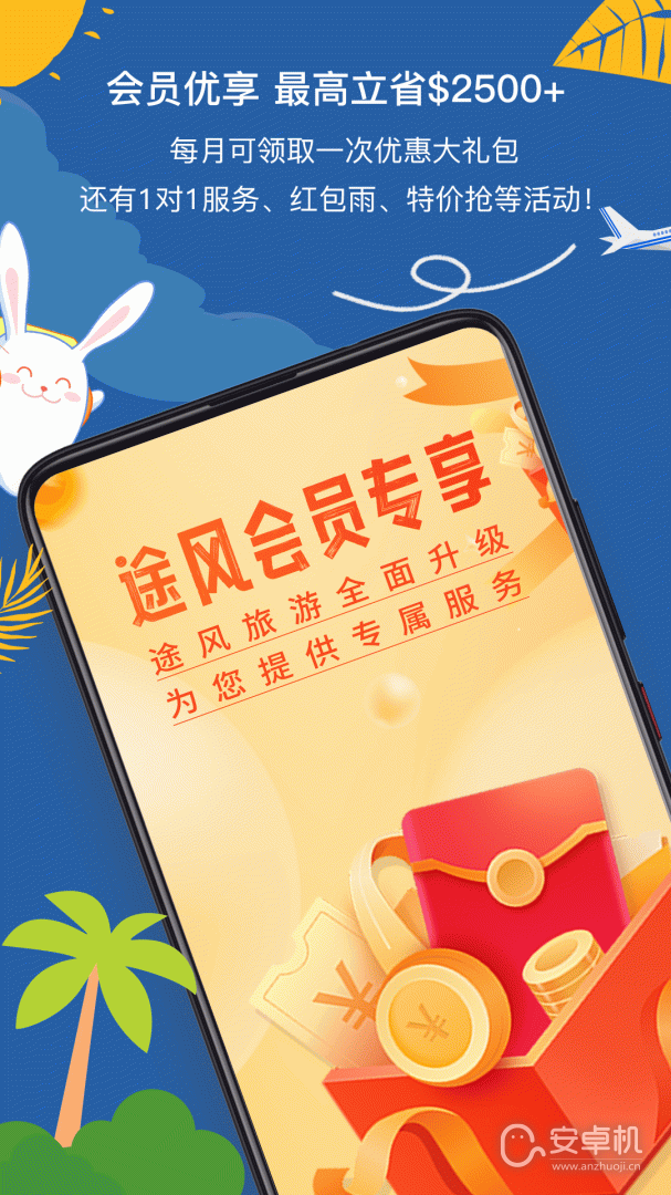 途风旅游免费版下载直装