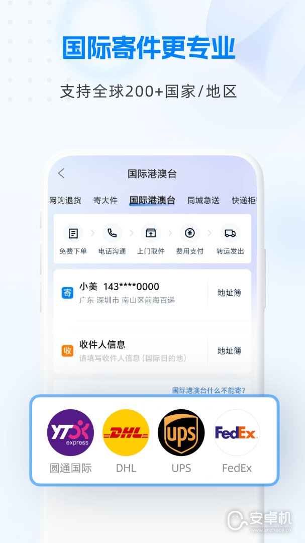 快递100免费版下载直装