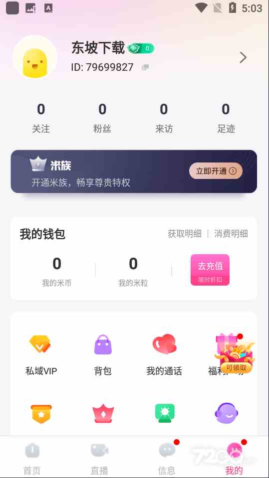 知足直播2026新版下载直装