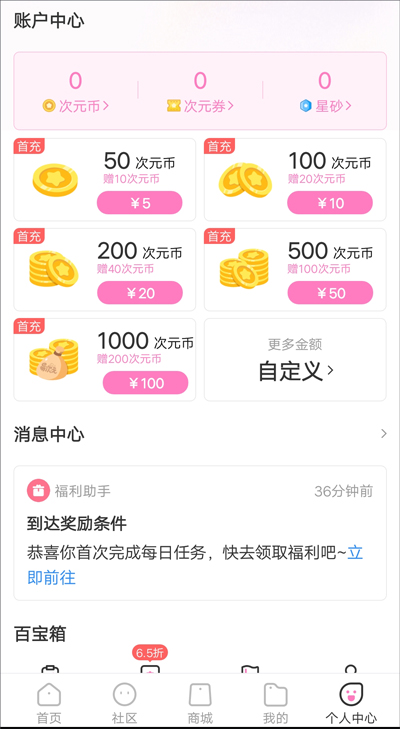 易次元互动阅读平台APP