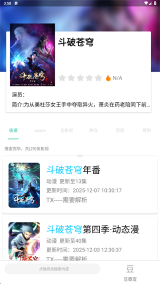 太空影视app最新版