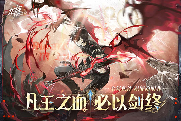 龙族卡塞尔之门国服免费下载