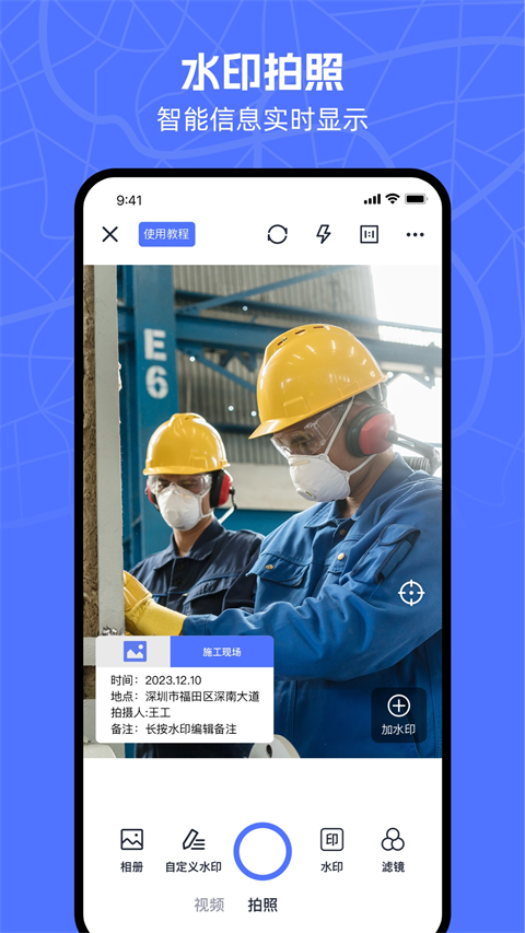 全能水印相机照片最新版免费v1.5.9 安卓版